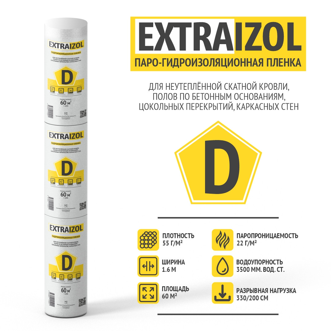 Паро-гидроизоляционная пленка Extraizol D - фото 1 - id-p110713572