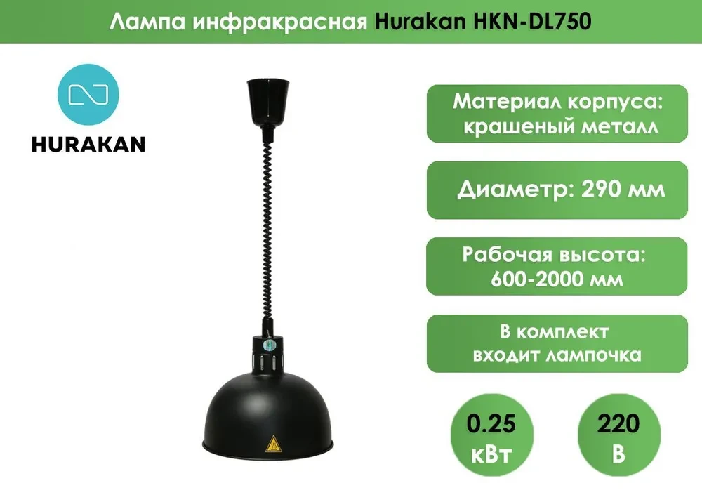 Лампа инфракрасная Hurakan HKN-DL750 Чёрный - фото 3 - id-p75665501