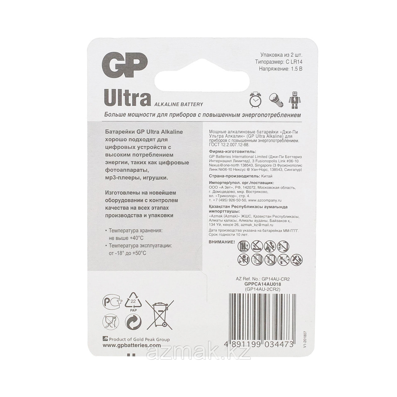 Батарейки GP ULTRA Alkaline (C), 2 шт. - фото 9 - id-p112669035
