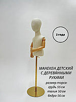 Детский манекен с покрытием лён