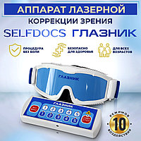 Аппарат лазерный Selfdocs Глазник для лечения и профилактики заболеваний глаз