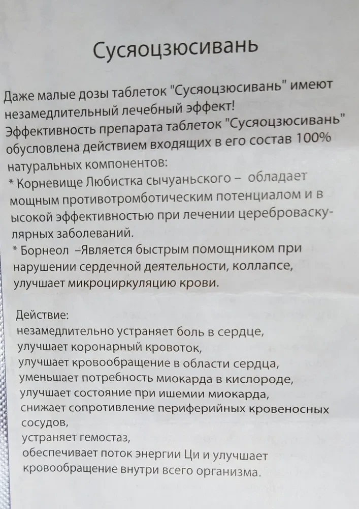 Пилюли скорой помощи для сердца "Су Сяо Цзю Синь Ван" - фото 5 - id-p112686077