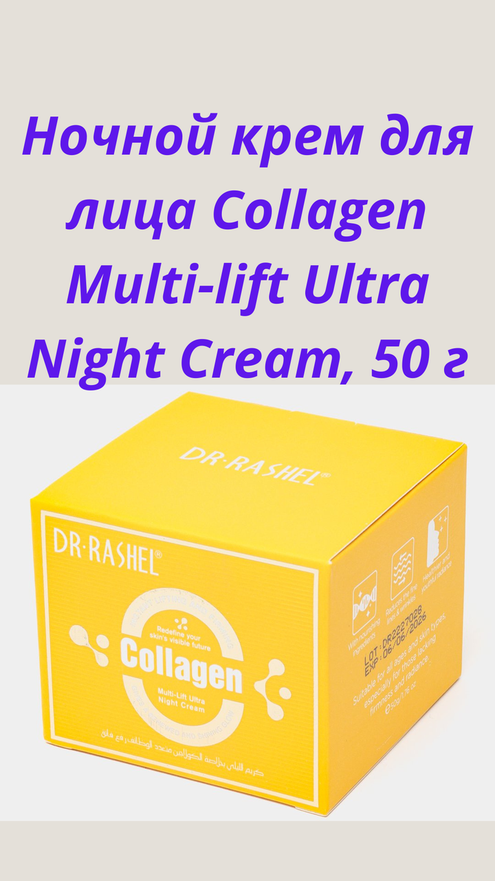 Ночной крем для лица Collagen Multi-lift Ultra Night Cream - фото 1 - id-p112688230