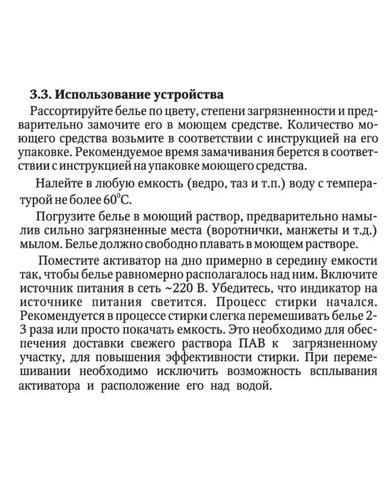 Ультразвуковое устройство для стирки ретона усу-0710, стиральная машинка - фото 7 - id-p105246338