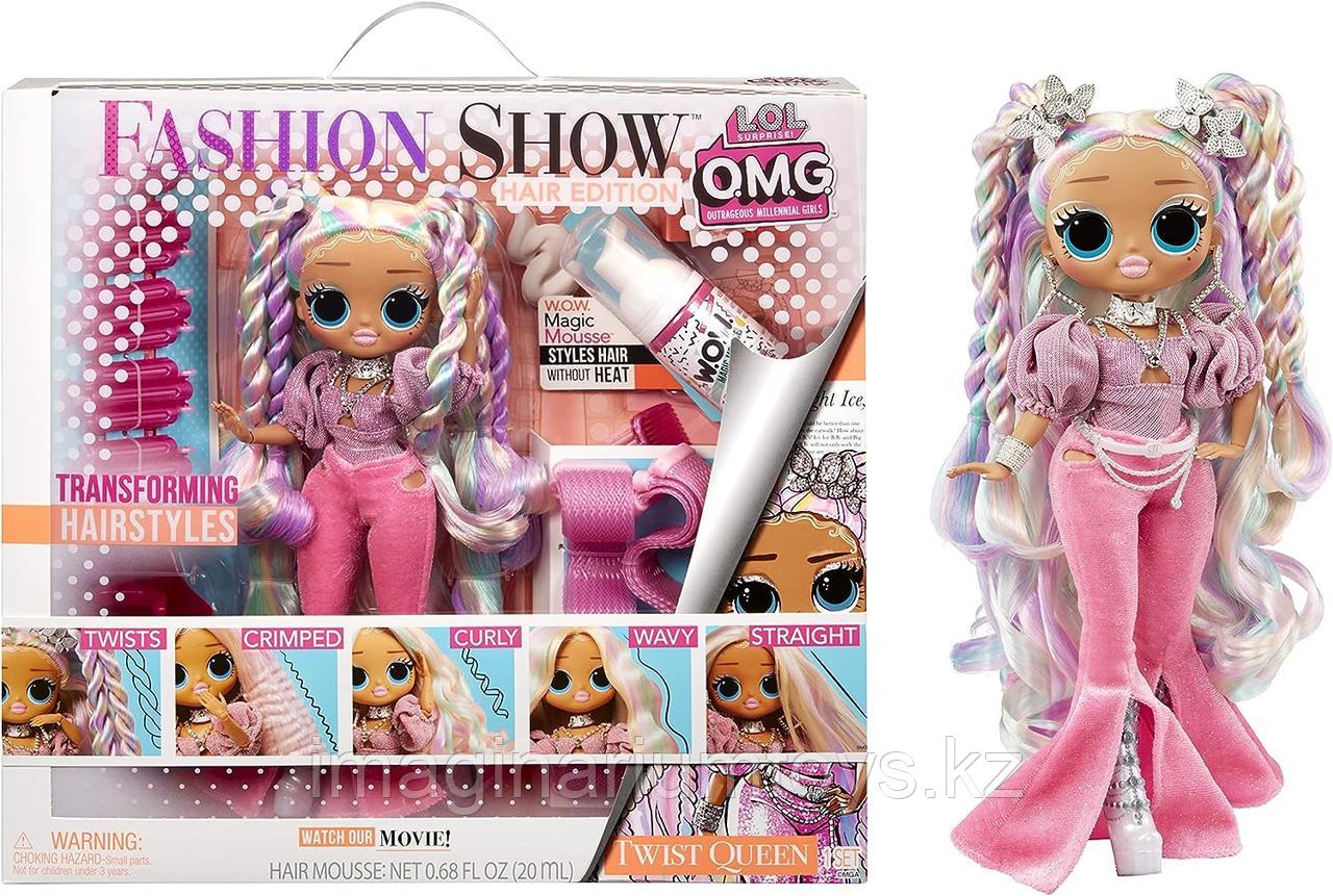 LOL Surprise OMG Fashion Show Twist Queen большая кукла ЛОЛ