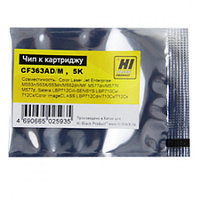 Hi-Black CF363A Чип к картриджу HP CLJ Enterprise M552/Canon 040 опция для печатной техники (20908825603)