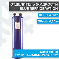 Отделитель жидкости Blue Refrigeration BLR/SLA-207