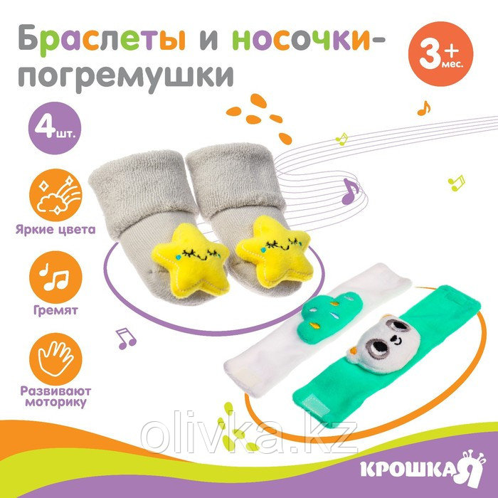 Подарочный набор «Погремушки на ручки и ножки: Панда», 4 шт