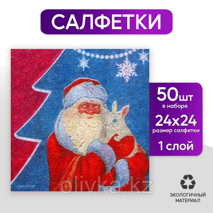 Салфетки бумажные однослойные «Дед Мороз», 24 × 24 см, в наборе 50 шт. - фото 1 - id-p105471997