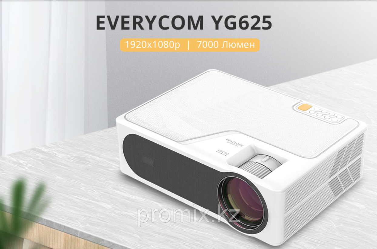 Проектор Everycom YG 625