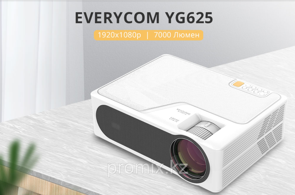 Проектор Everycom YG 625 - фото 1 - id-p112715232