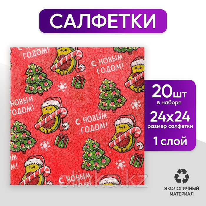 Салфетки бумажные однослойные «Авокадо», 24 х 24 см, набор 20 штук - фото 1 - id-p105468161