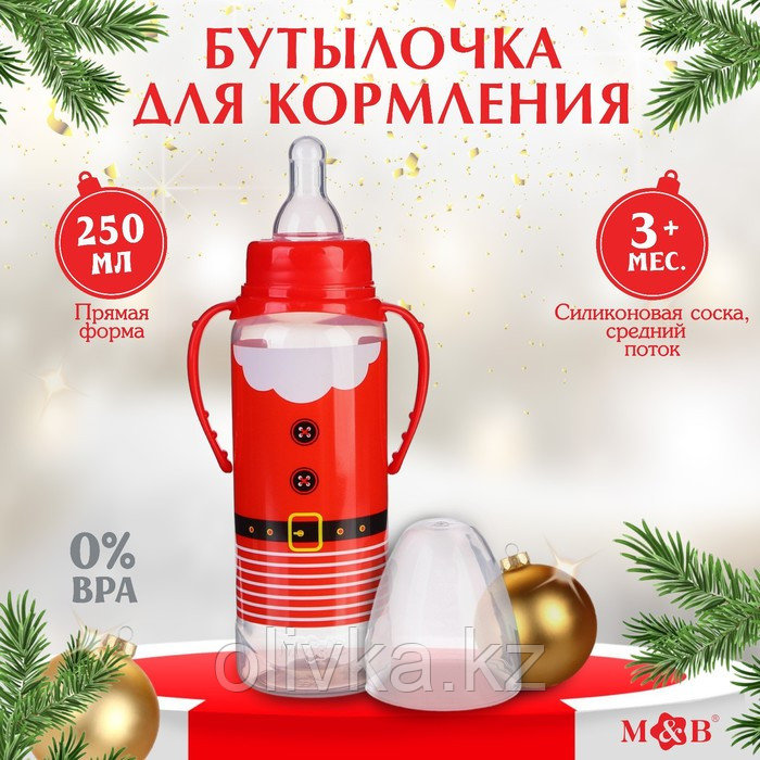 Бутылочка для кормления «Дед Мороз» 250 мл цилиндр, подарочная упаковка, с ручками