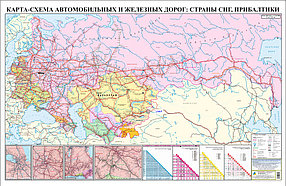 Карта-схема автомобильных и железных дорог СНГ(русс. яз) 90х140см