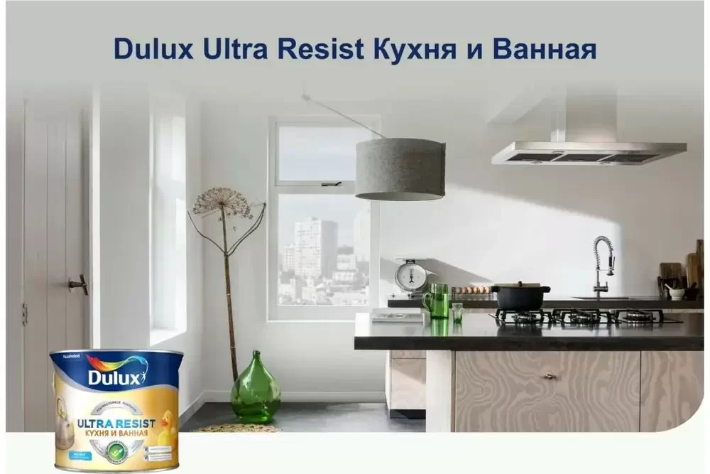 Краска Dulux Ultra Resist Кухня и Ванная матовая BW 5 л - фото 2 - id-p112721185