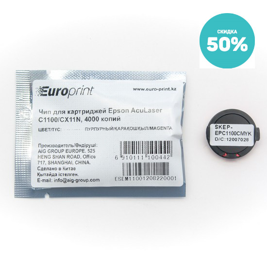 Europrint Epson C1100M чипі - фото 1 - id-p112704267
