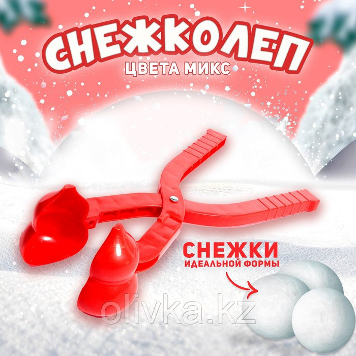 Снежколеп-песколеп «Снеговик», виды МИКС