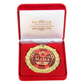 Медаль в бархатной коробке "Лучшая мама", d=7 см