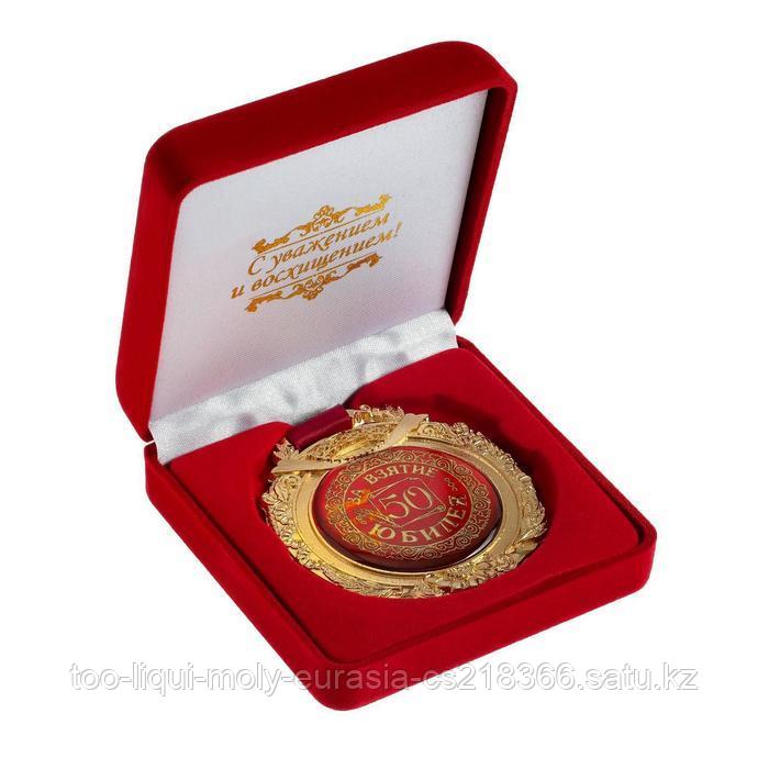 Медаль в бархатной коробке «За взятие юбилея 50»