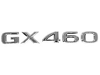 Надпись GX460 на Lexus GX460 2010-21 (Оригинал)