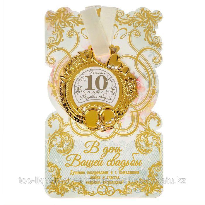 Медаль свадебная на открытке "Розовая свадьба", 8,5 х 8 см - фото 3 - id-p112722132