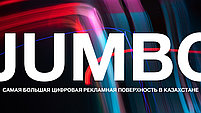 Реклама на LED экране JUMBO Джамбо, фото 4