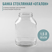 Банка стеклянная «Эталон», 1,5 л, ТО-82 мм
