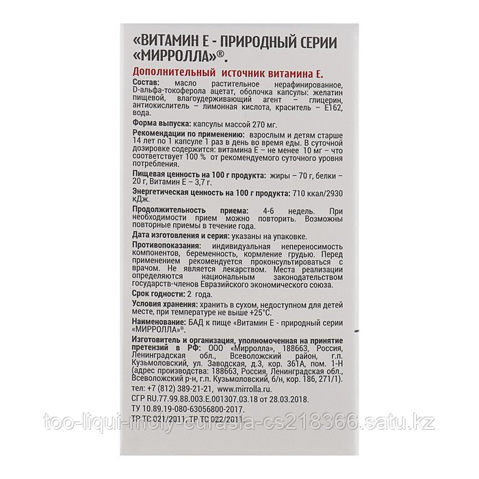 Витамин Е Mirrolla, токоферол природный, 30 капсул 21161 - фото 2 - id-p112724558