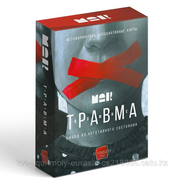 Метафорические ассоциативные карты «Травма во мне», 80 карт (7х12 см), 16+