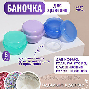 Баночки для хранения, 5 мл х 3шт, МИКС - фото 1 - id-p112734005