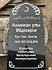 Мусульманские памятники Благоустройство могил, фото 6
