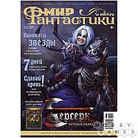 Журнал Мир фантастики №240 (ноябрь 2023)