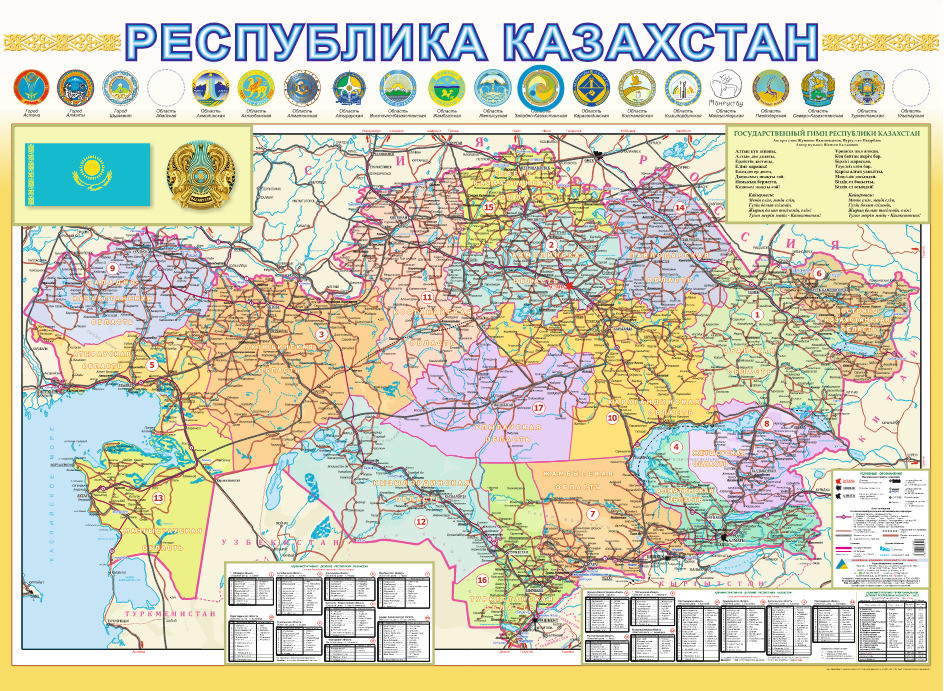 Административная карта:"Республика Казахстан" (каз.яз. и русс.яз) Размер 150 х 210см