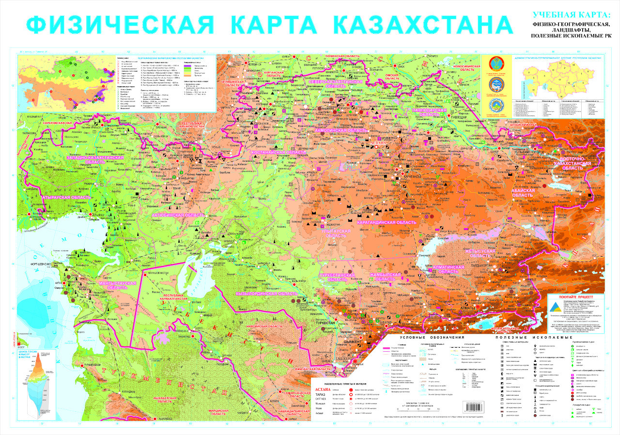 Физическая карта  Казахстана (на каз.яз и русс.яз.) Размер 150х200см
