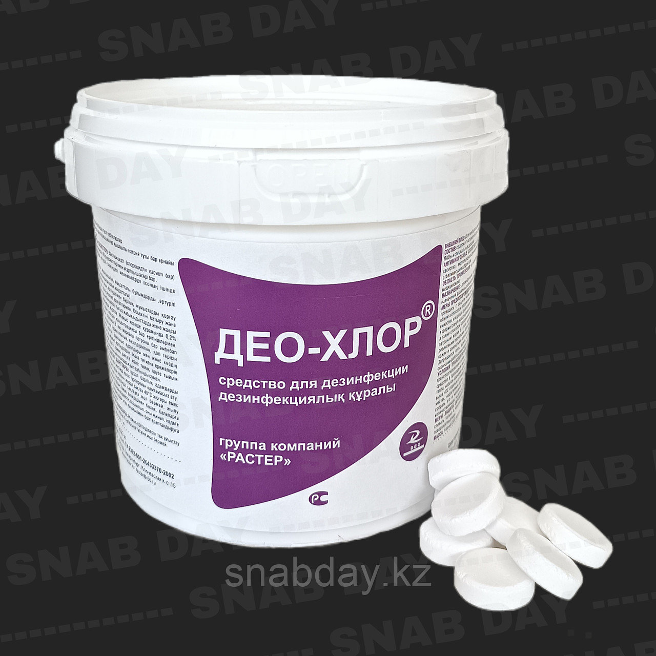 Заказать Хлор в таблетках Део-хлор с бесплатной доставкой по Алматы ️