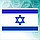 Сувенирный магнит "Флаг Израиля" (Размер 10х15см. А6), фото 2