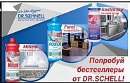 Моющие и чистящие средства компании Dr.Schnell