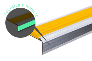 Тактильная лента угловая в алюминиевом профиле противоскользящая с флуоресцентной лентой