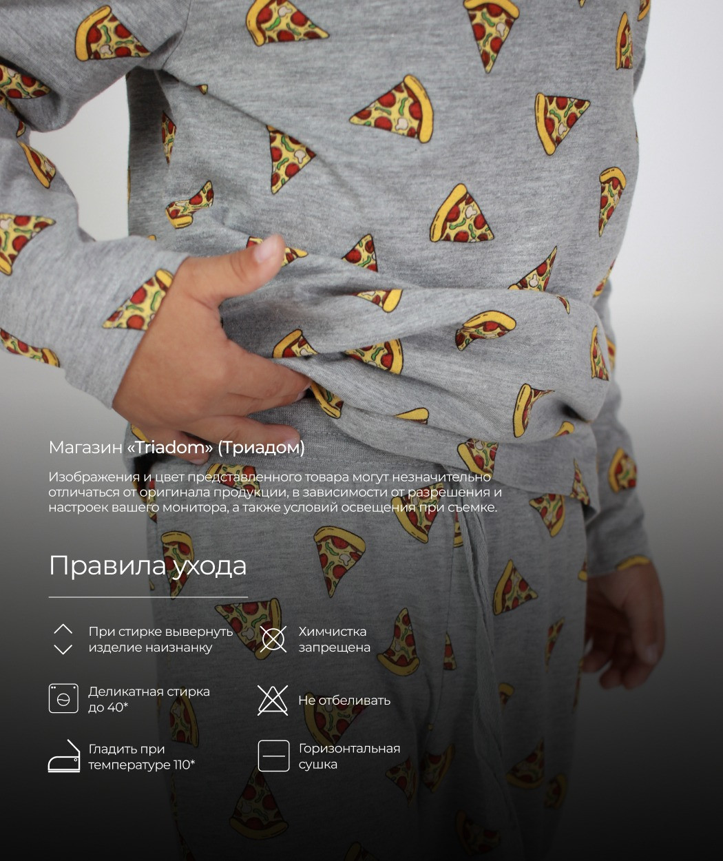 Пижама детская пицца - фото 3 - id-p112809419