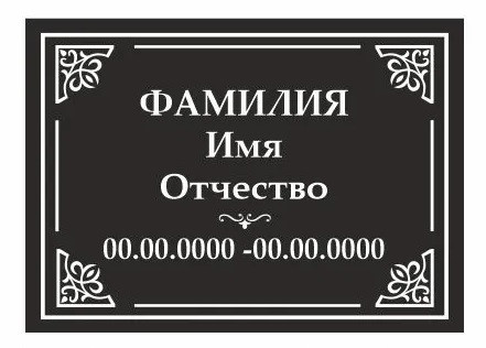 Табличка из Алюкобонда 20х30