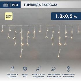 Гирлянда светодиодная Бахрома (Айсикл), 1,8х0,5м, 48 LED ТЕПЛЫЙ БЕЛЫЙ, белый ПВХ, IP65, постоянное свечение,