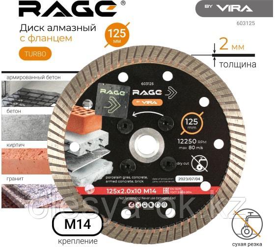 Диск алмазный 125 мм с фланцем М14 VIRA RAGE 603125