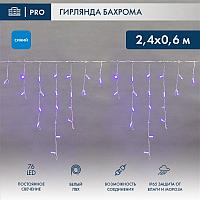 Гирлянда светодиодная Бахрома (Айсикл), 2,4х0,6м, 76 LED СИНИЙ, белый ПВХ, IP65, постоянное свечение, 230В