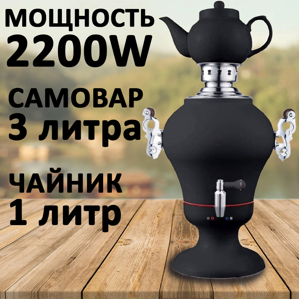 Самовар-термопот электрический с заварочным чайником Black Tri Tower TT-780 - фото 2 - id-p112810671