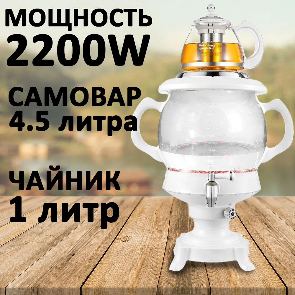 Самовар-термопот электрический с заварочным чайником White Tri Tower TT-30G - фото 3 - id-p112810703