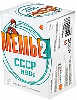 МЕМЫ 2: СССР и 90-е