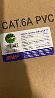 Желілік кабель SHIP D175A-P Cat.6A S-FTP