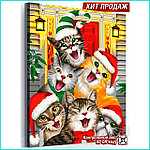 Картина по номерам "Новый год. Рождественские коты" (40х50)