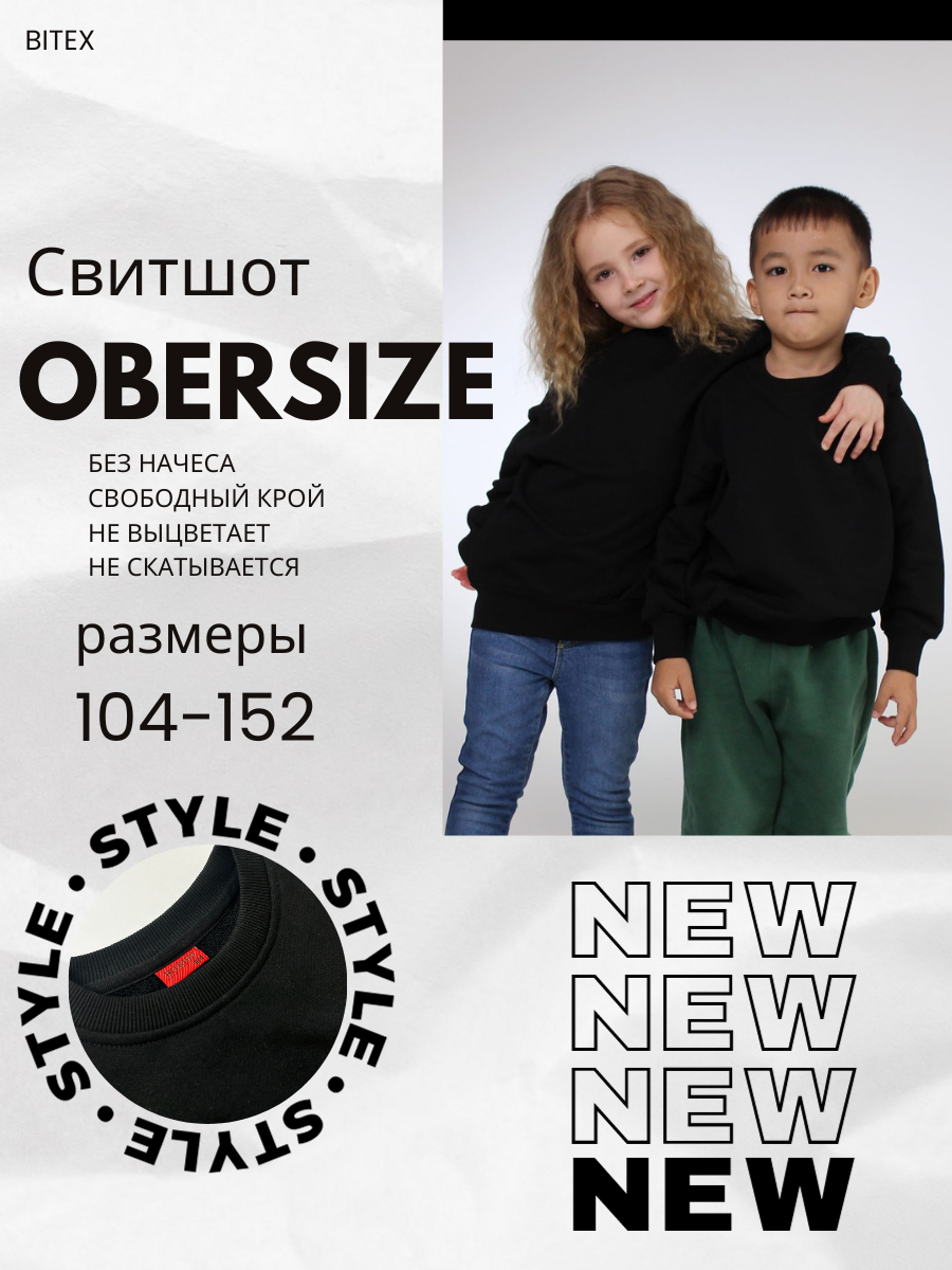 Свитшот Oversize детский черный - фото 1 - id-p112814126