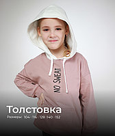 Толстовка детская пыльно-розовый